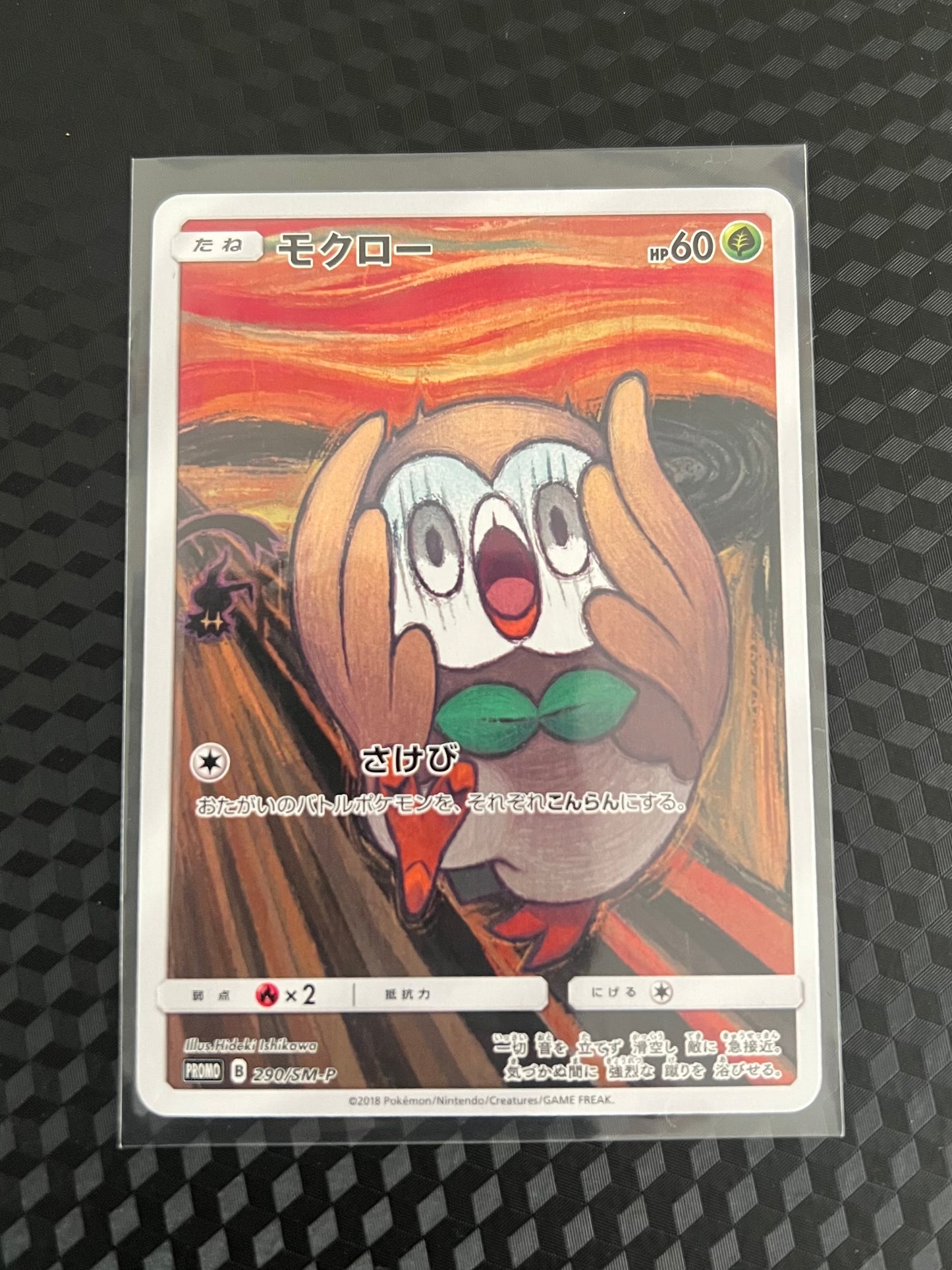 Rowlet (scream) 2018 Japanese promo